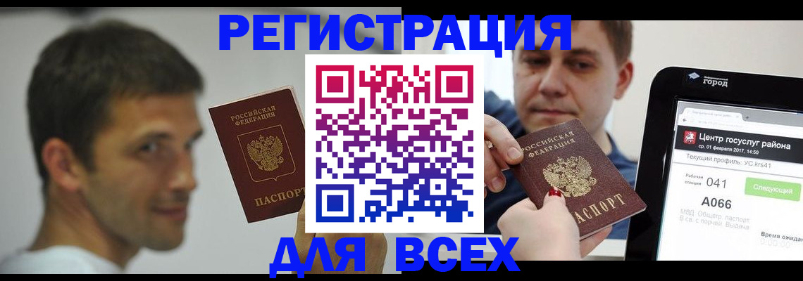 прописка регистрация в Татарстане