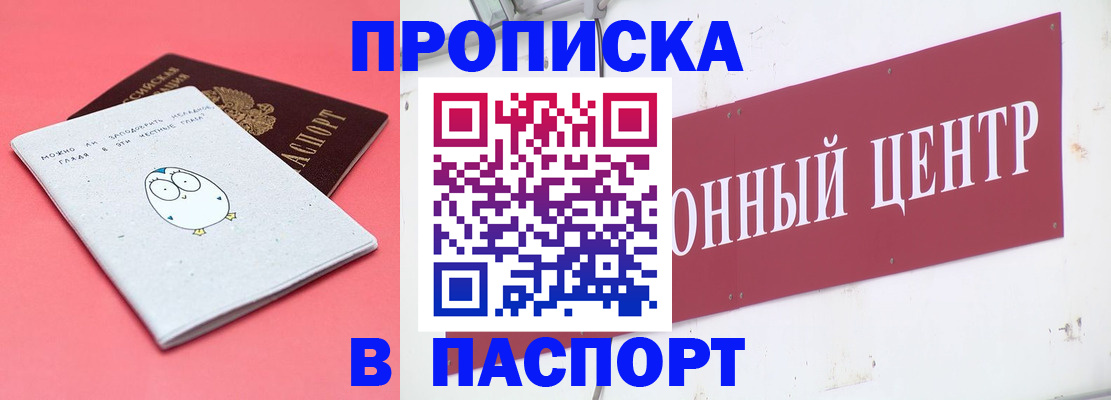купить прописку в Татарстане